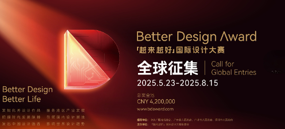 总奖金420万！2025“越来越好”国际设计大赛  行先生网  2025年07月10日 07:31 江苏  行先生网 专注设计大赛及作品征集服务！ 公众号